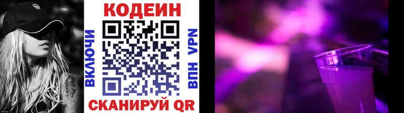 Кодеин Purple Drank  Сосенский 