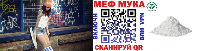 МЯУ-МЯУ мука  как найти закладки  Сосенский 